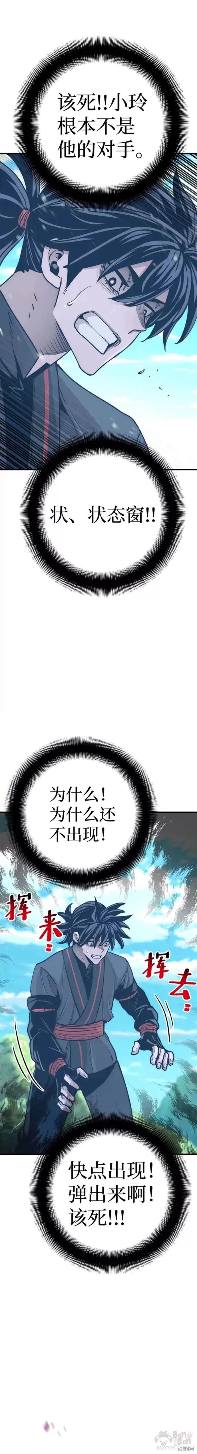 天魔育成 第47话 第26页