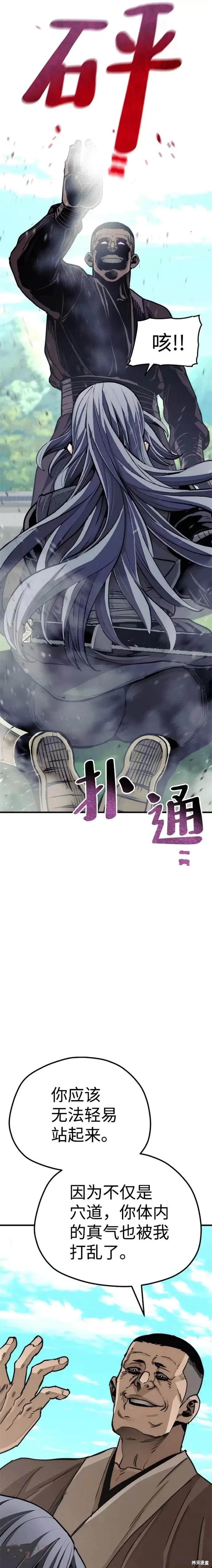 天魔育成 第47话 第27页