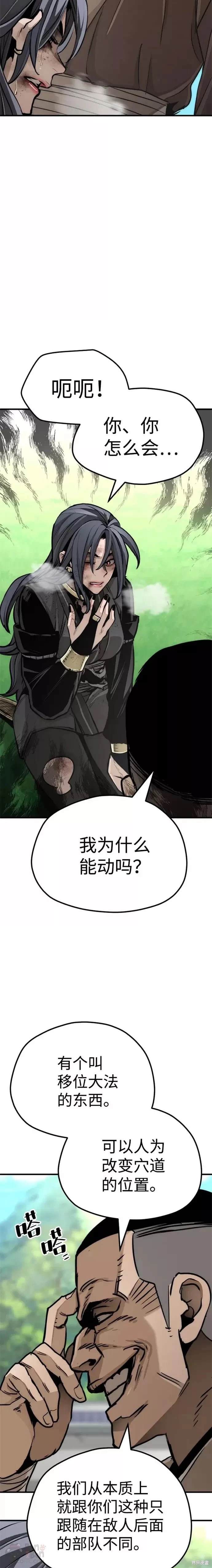 天魔育成 第47话 第28页