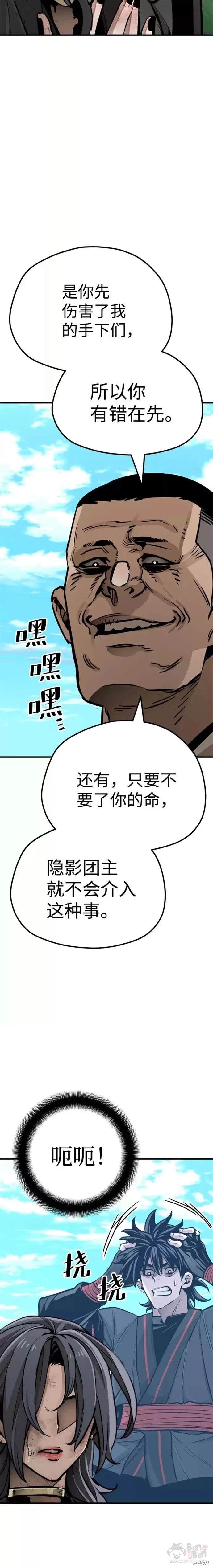 天魔育成 第47话 第30页