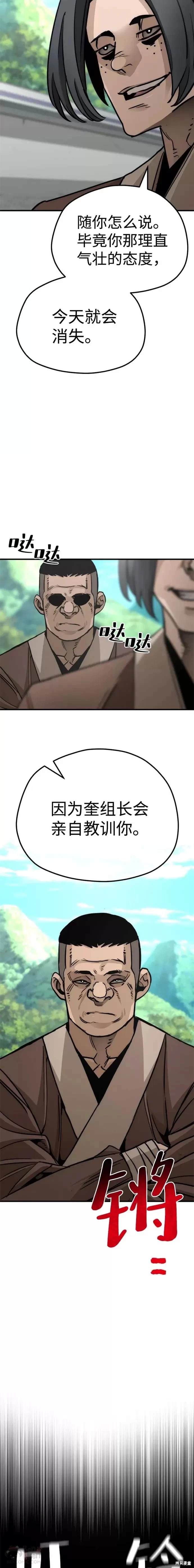 天魔育成 第47话 第4页