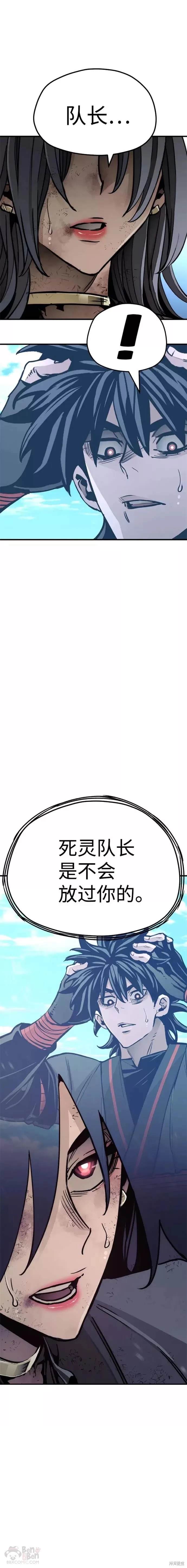 天魔育成 第47话 第31页