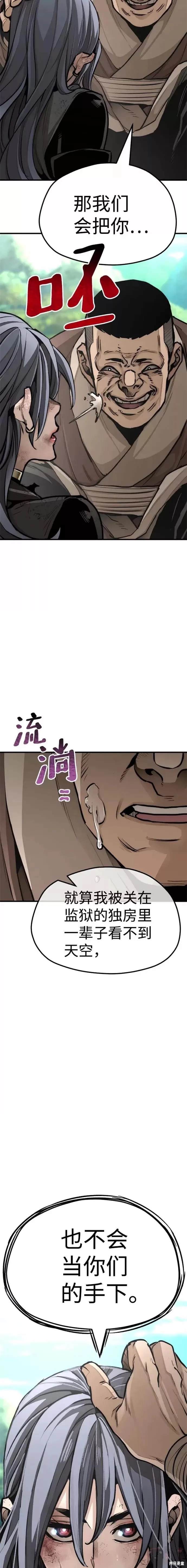 天魔育成 第47话 第34页