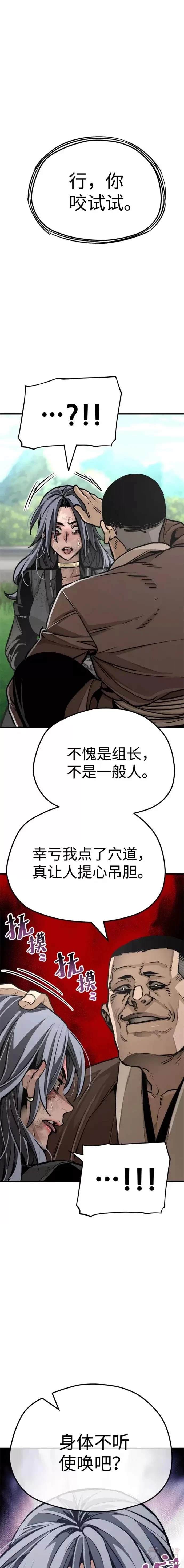 天魔育成 第47话 第37页