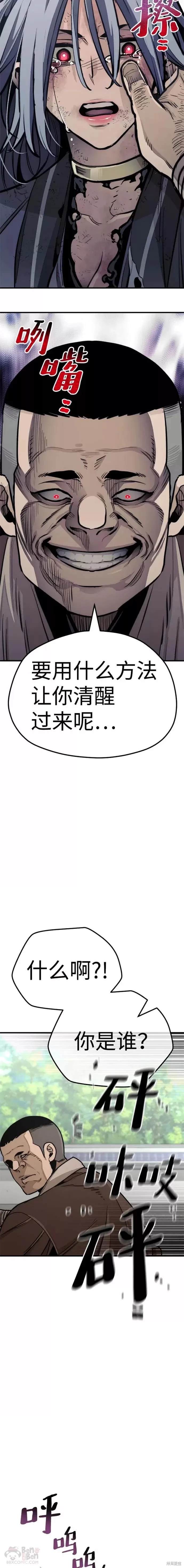 天魔育成 第47话 第38页