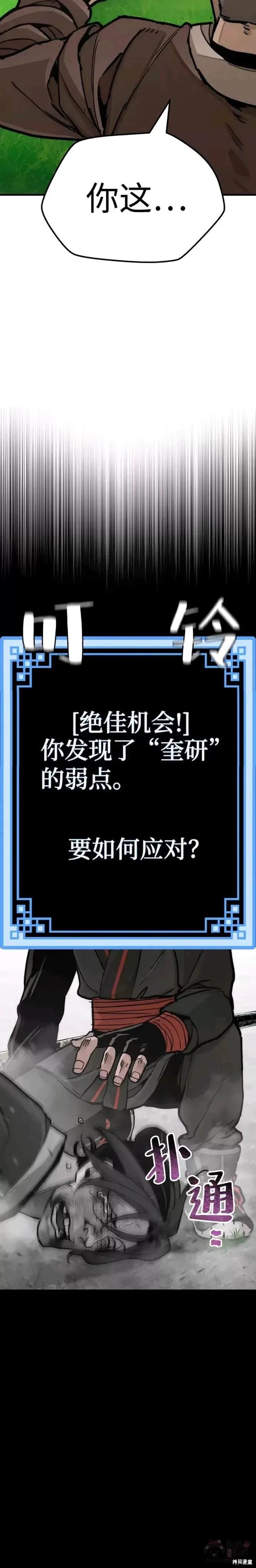 天魔育成 第48话 第18页