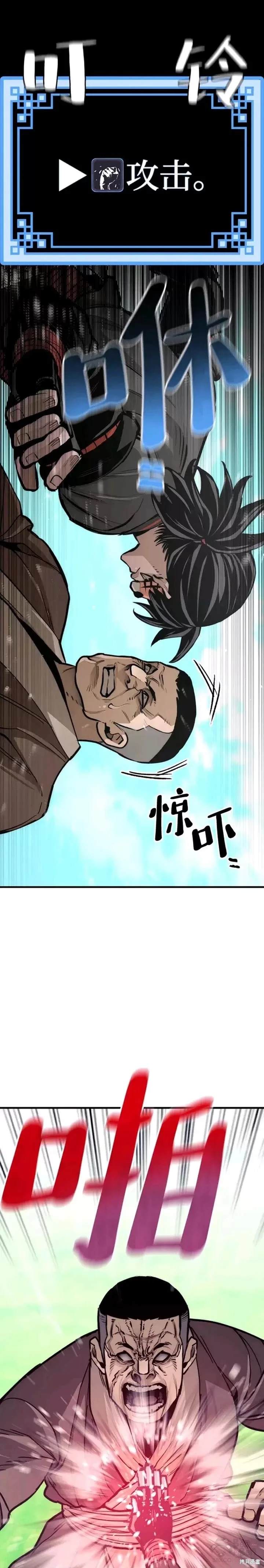 天魔育成 第48话 第19页