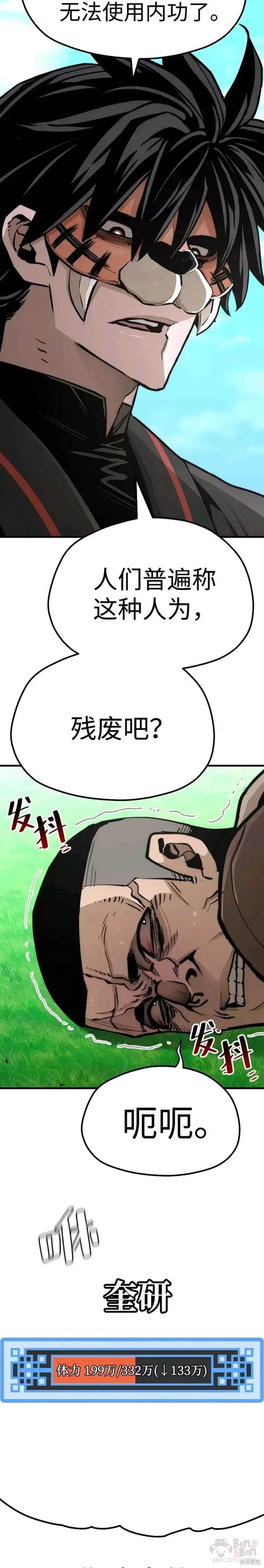 天魔育成 第48话 第21页