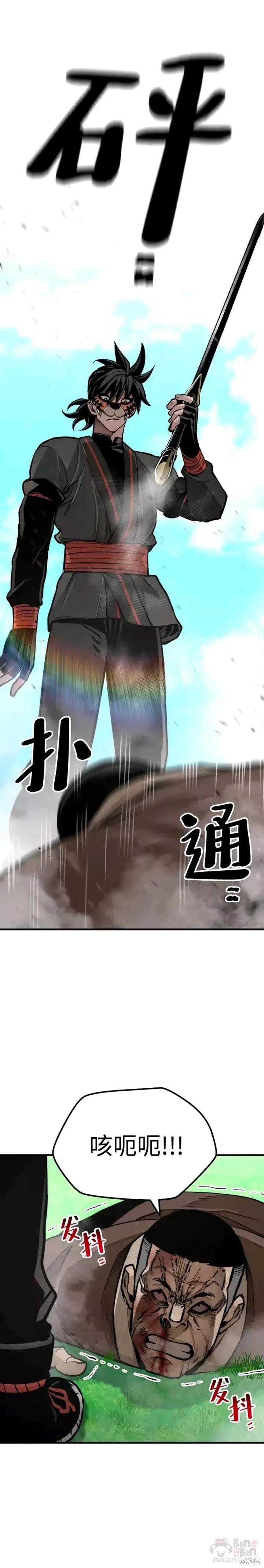 天魔育成 第48话 第24页