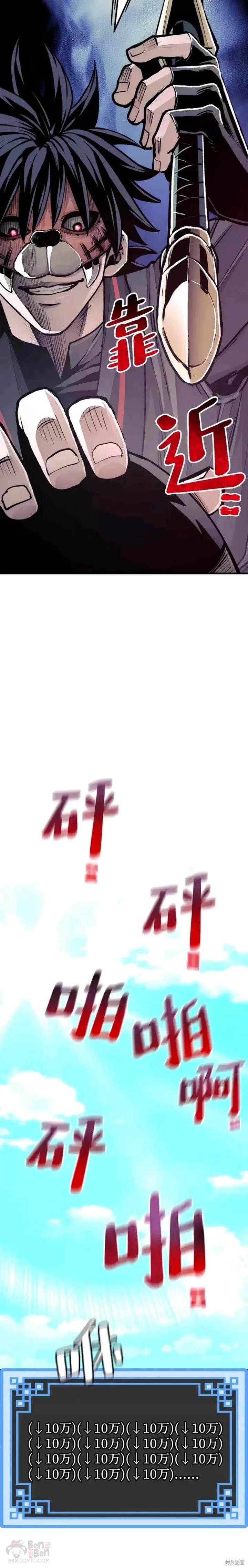 天魔育成 第48话 第26页