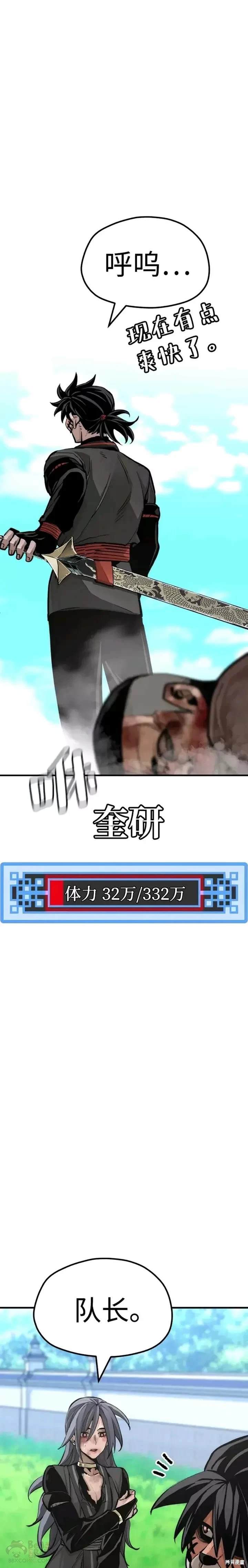 天魔育成 第48话 第27页