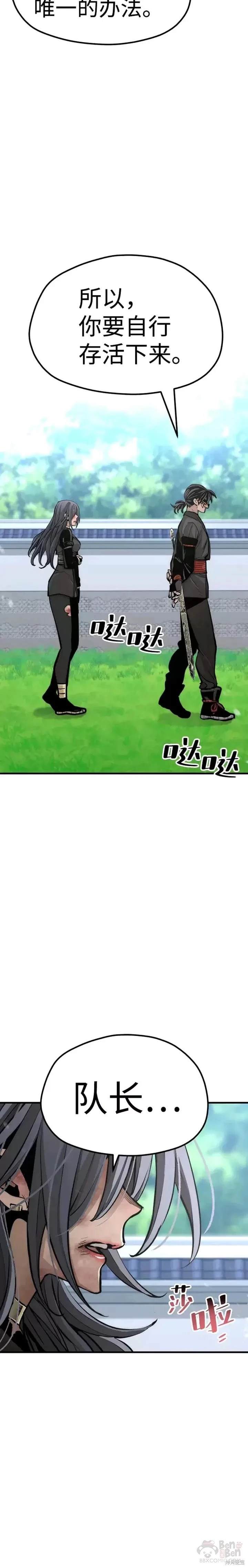 天魔育成 第48话 第29页