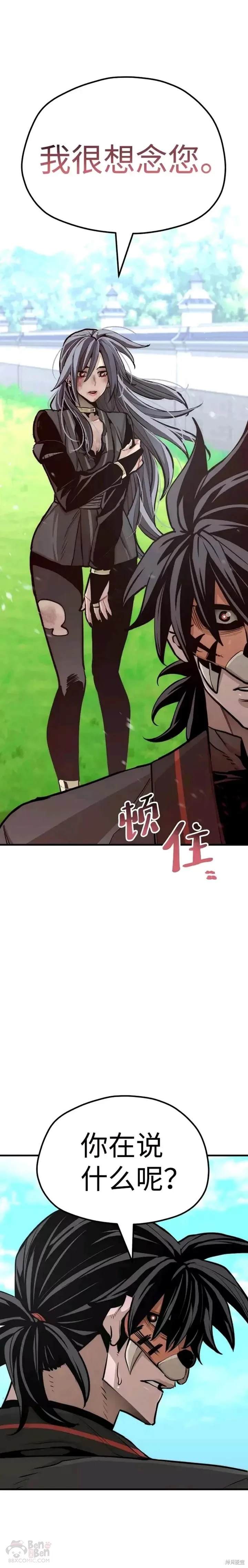 天魔育成 第48话 第30页