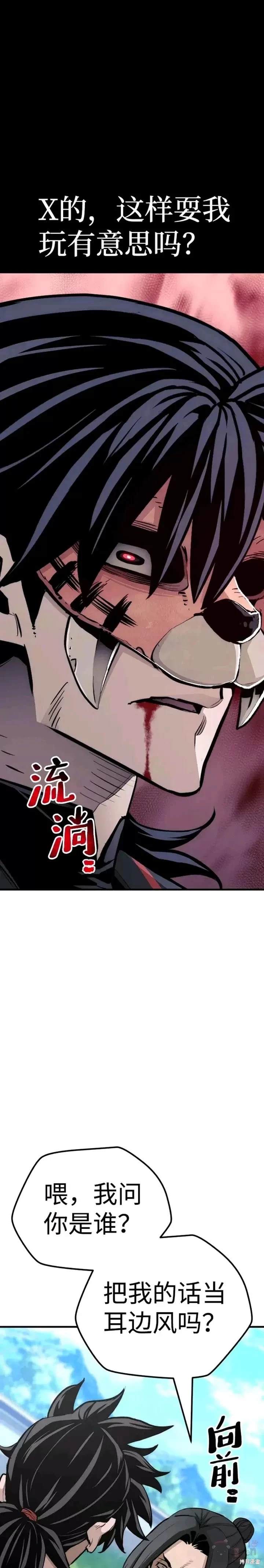 天魔育成 第48话 第4页