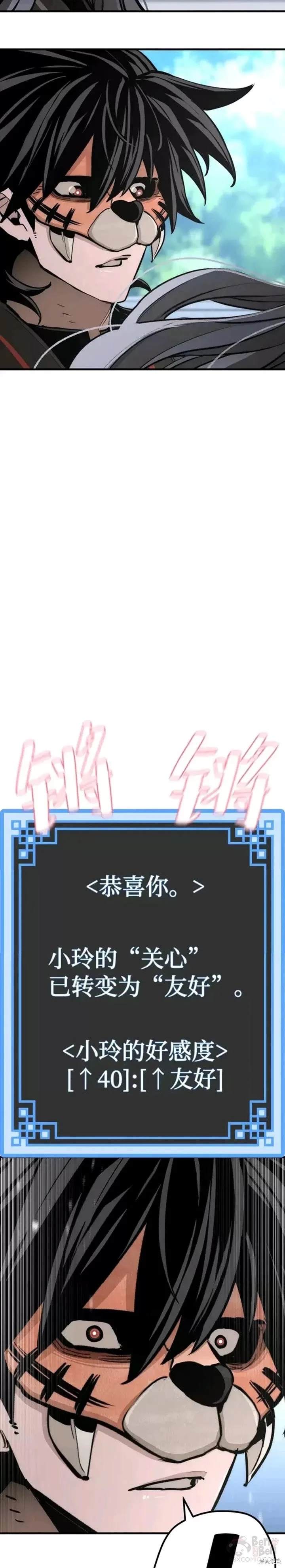天魔育成 第48话 第32页