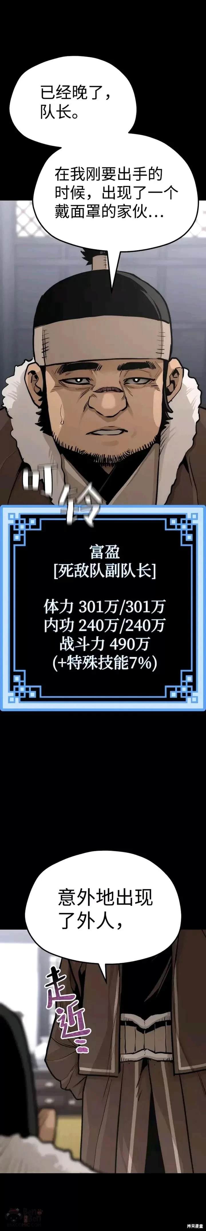 天魔育成 第48话 第37页