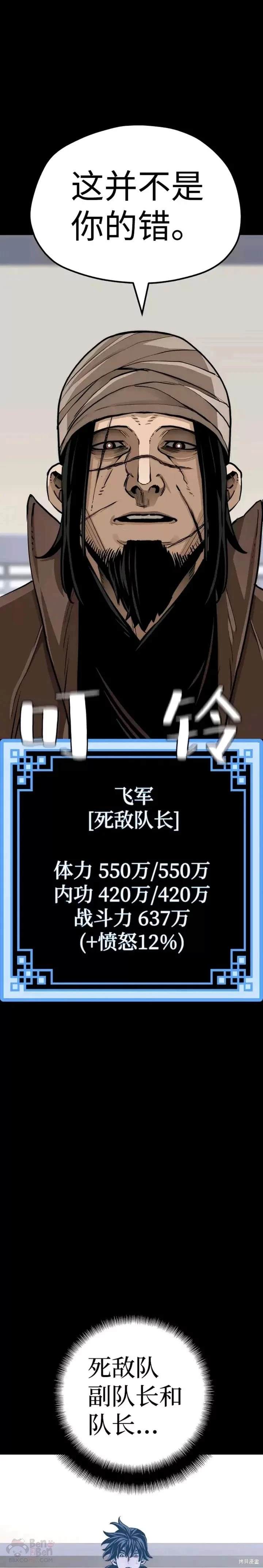 天魔育成 第48话 第38页