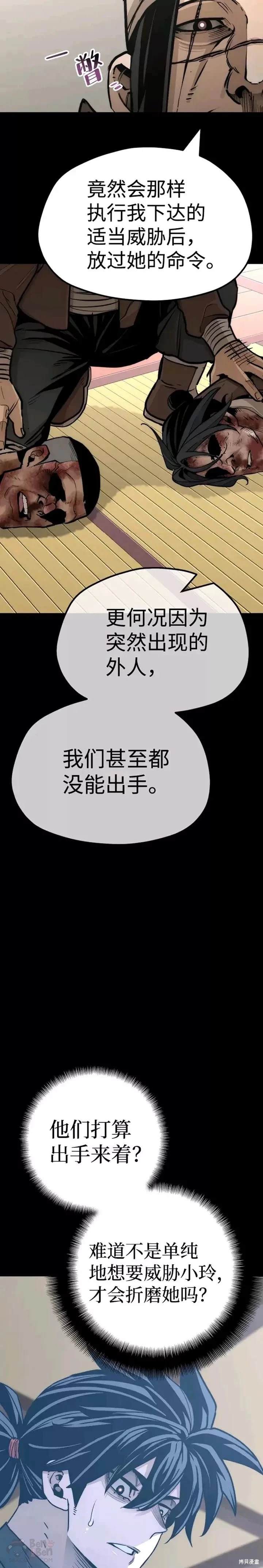 天魔育成 第48话 第40页