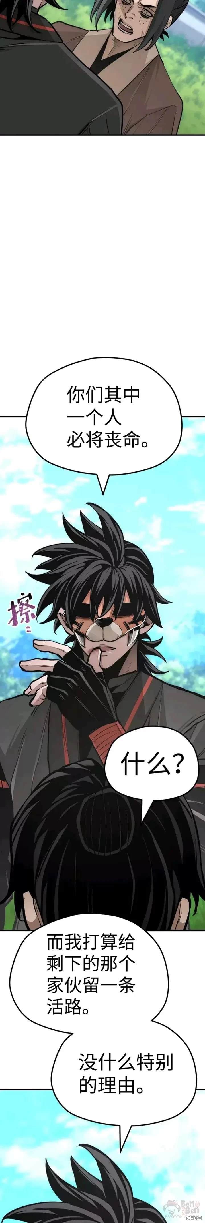 天魔育成 第48话 第5页