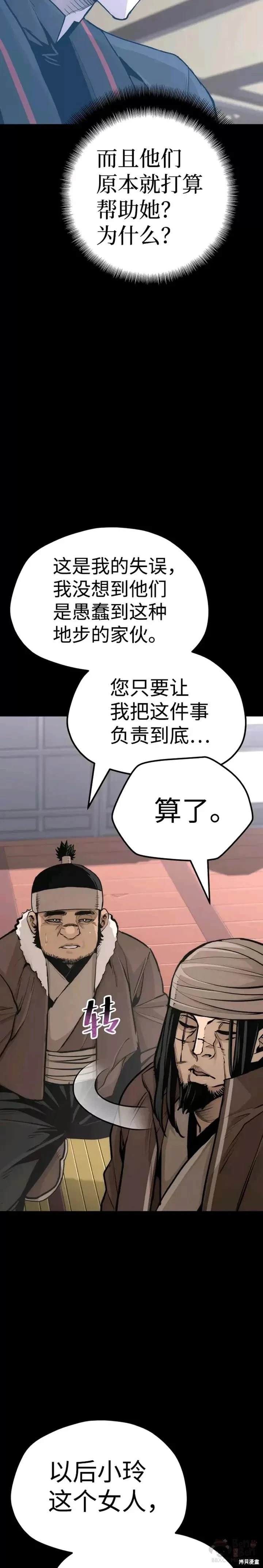 天魔育成 第48话 第41页