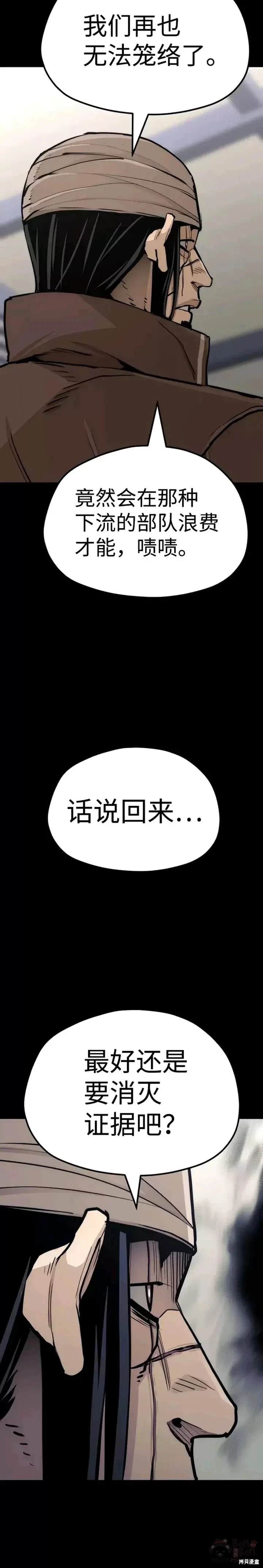 天魔育成 第48话 第42页