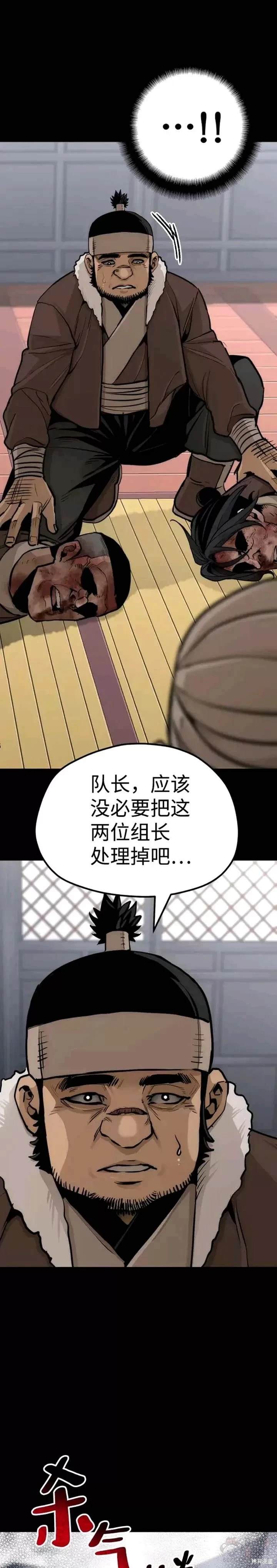 天魔育成 第48话 第43页