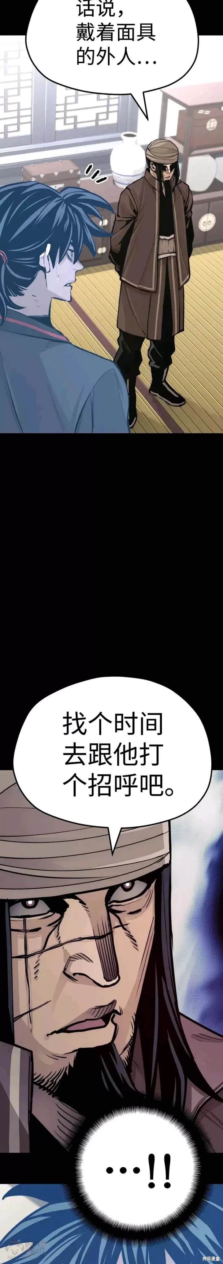 天魔育成 第48话 第45页