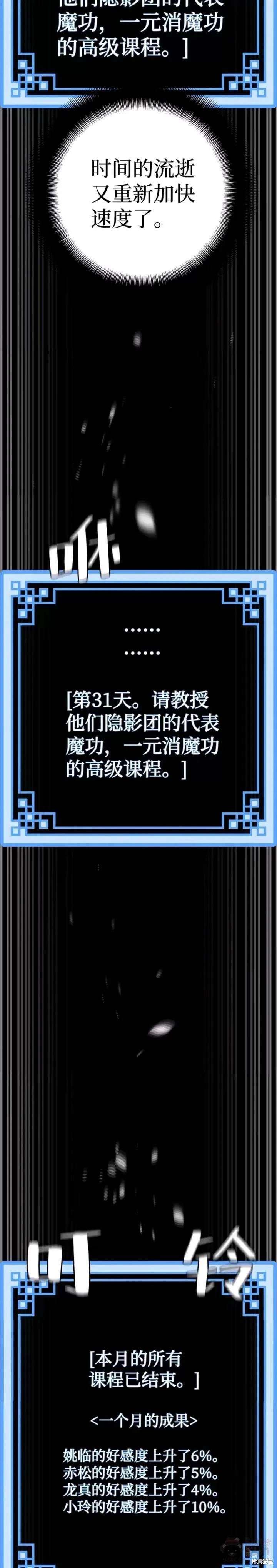 天魔育成 第48话 第47页