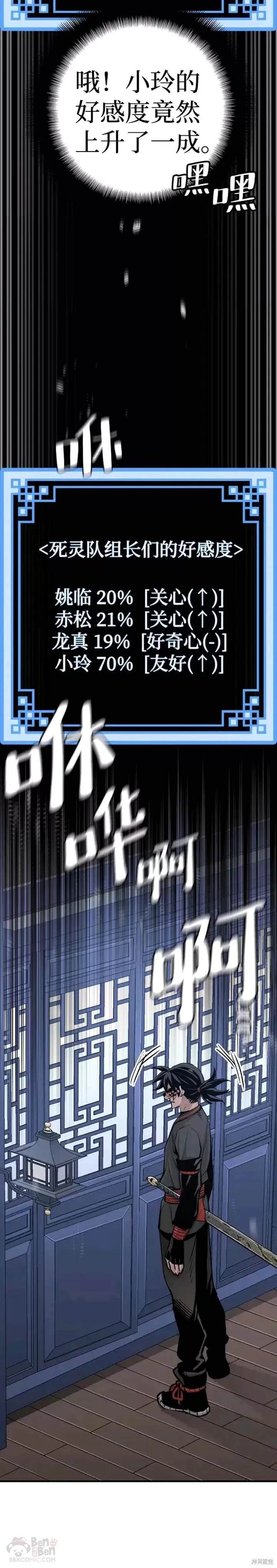 天魔育成 第48话 第48页
