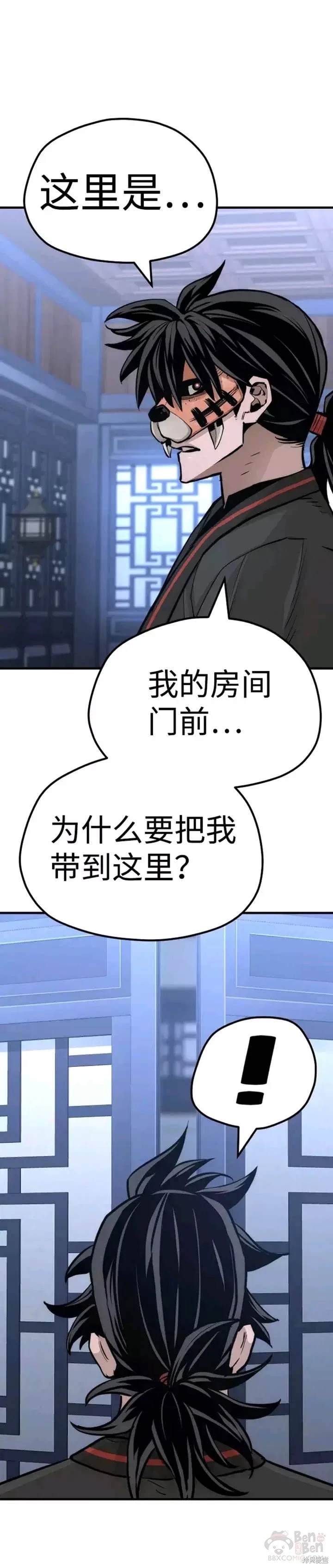 天魔育成 第48话 第49页