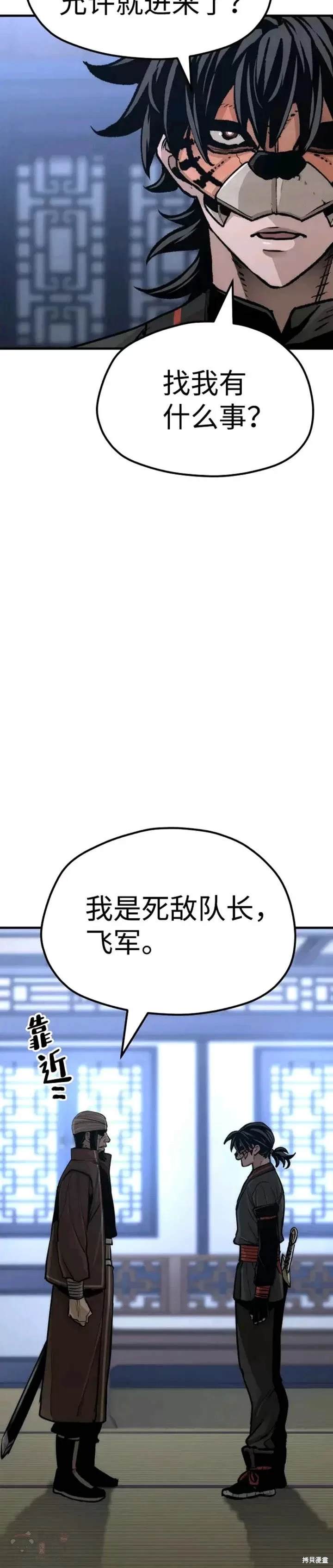 天魔育成 第48话 第52页