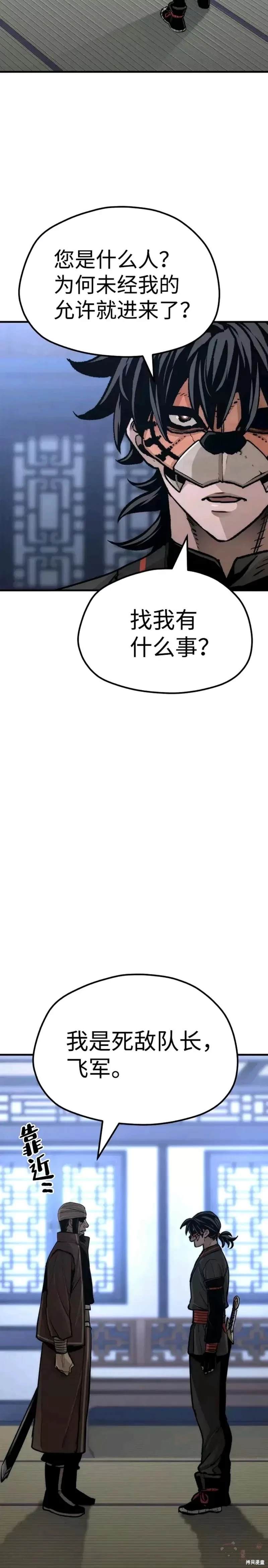 天魔育成 第49话 第2页