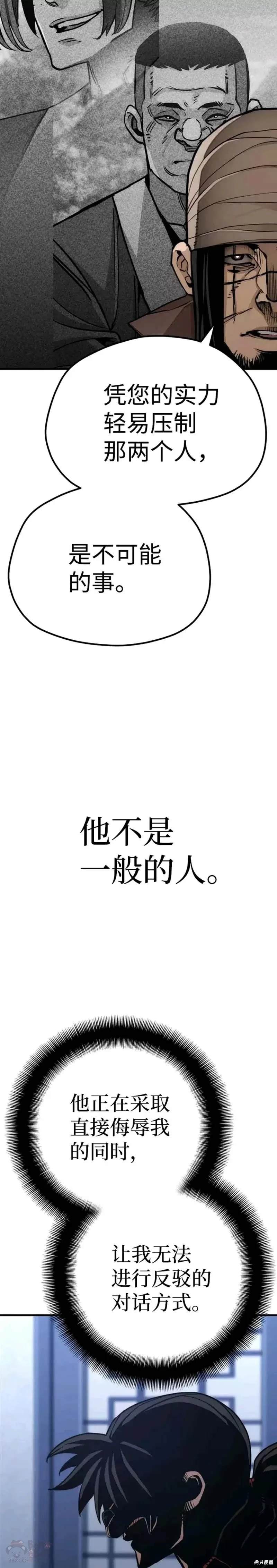 天魔育成 第49话 第17页