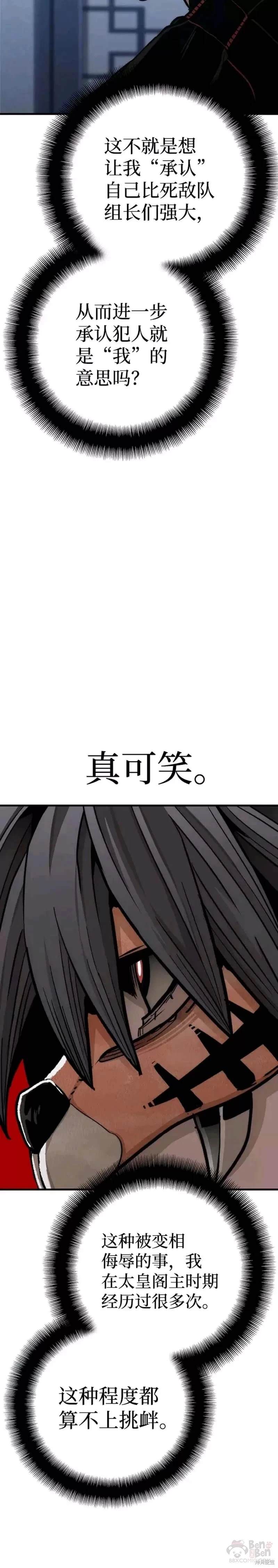 天魔育成 第49话 第18页
