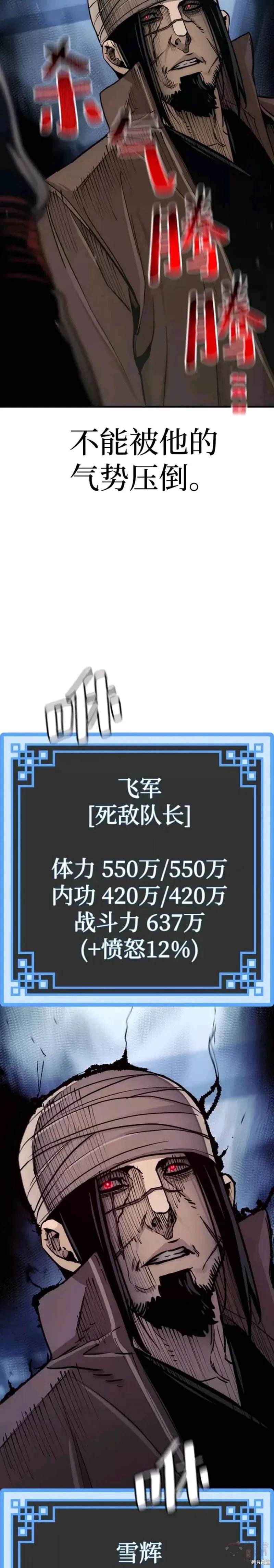 天魔育成 第49话 第21页