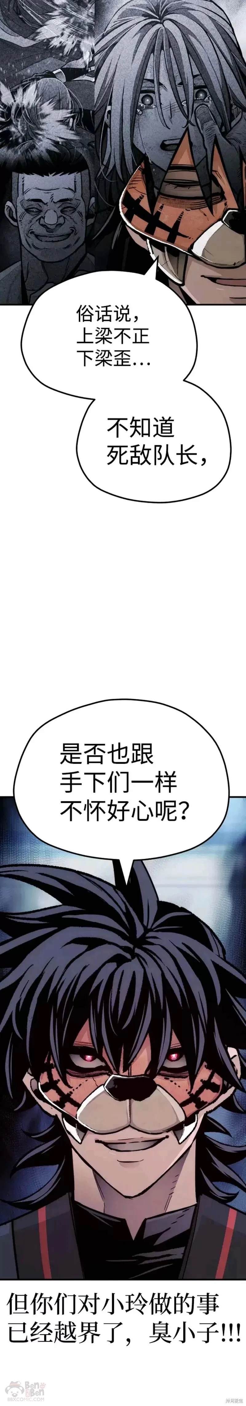 天魔育成 第49话 第24页
