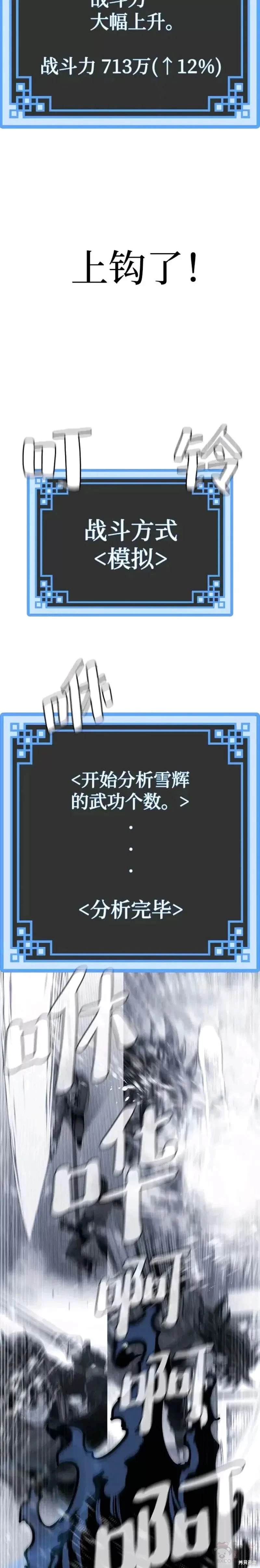 天魔育成 第49话 第26页