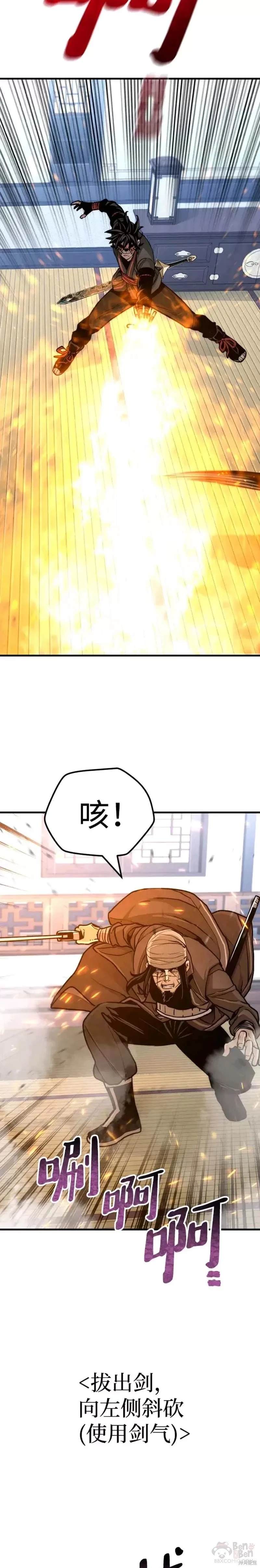 天魔育成 第49话 第29页