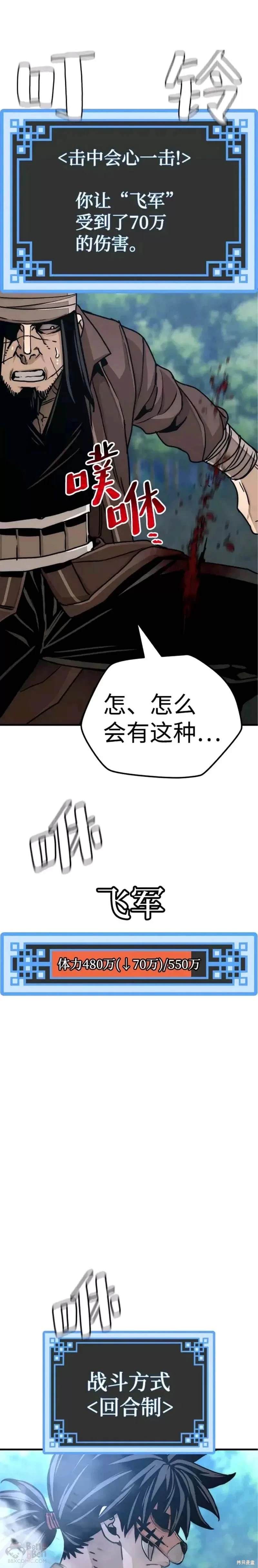 天魔育成 第49话 第32页