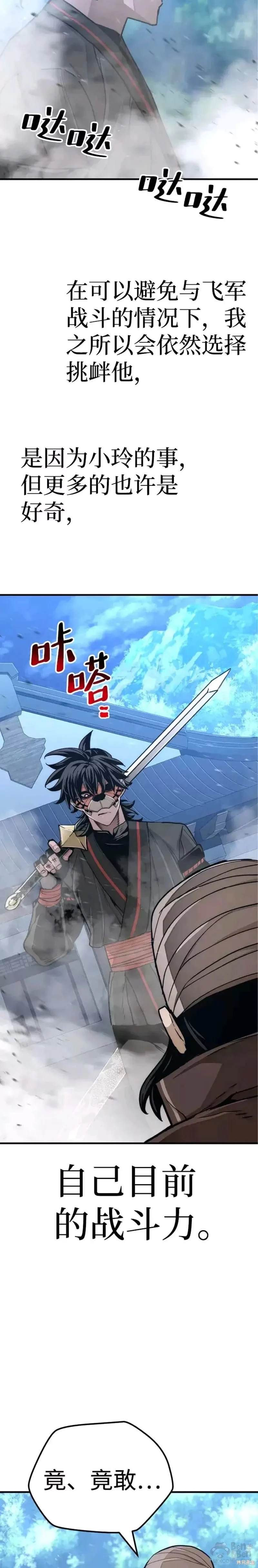 天魔育成 第49话 第33页