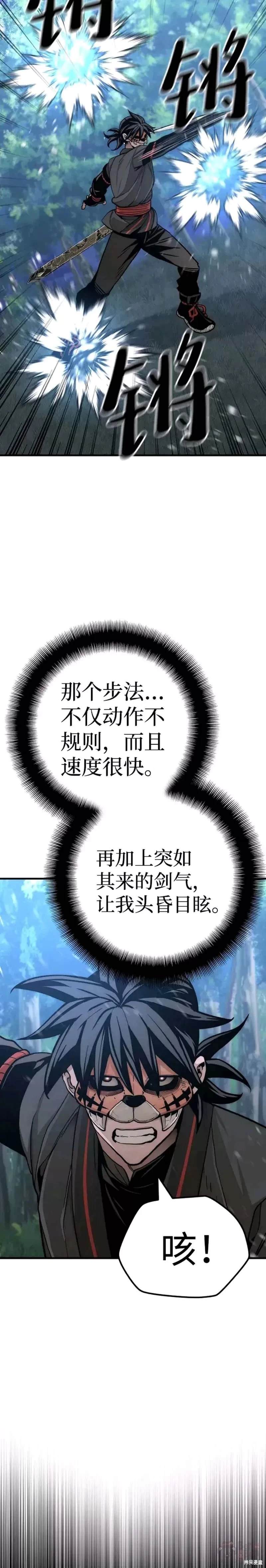 天魔育成 第49话 第39页
