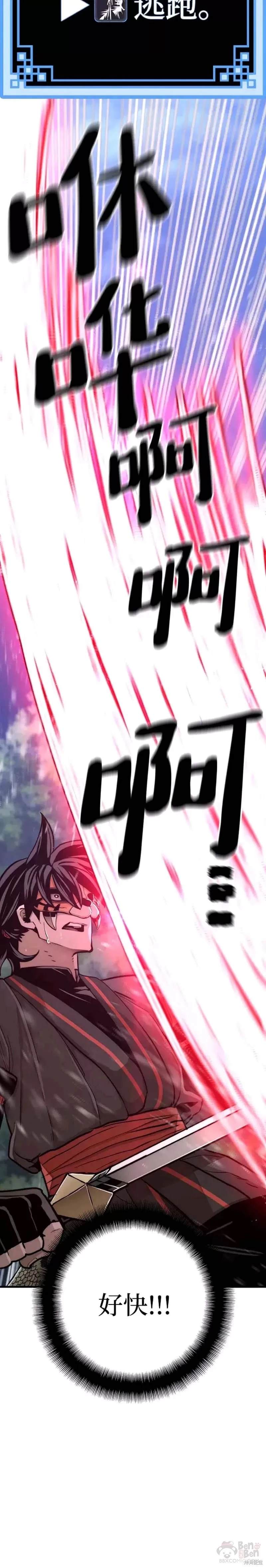 天魔育成 第49话 第41页