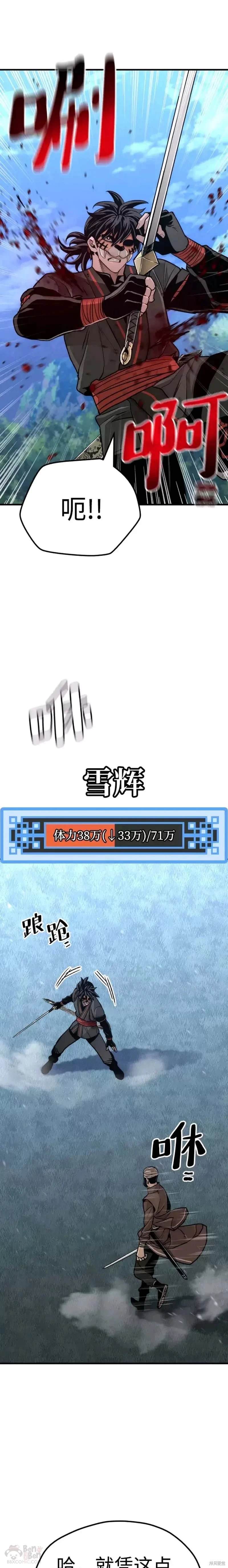 天魔育成 第49话 第43页