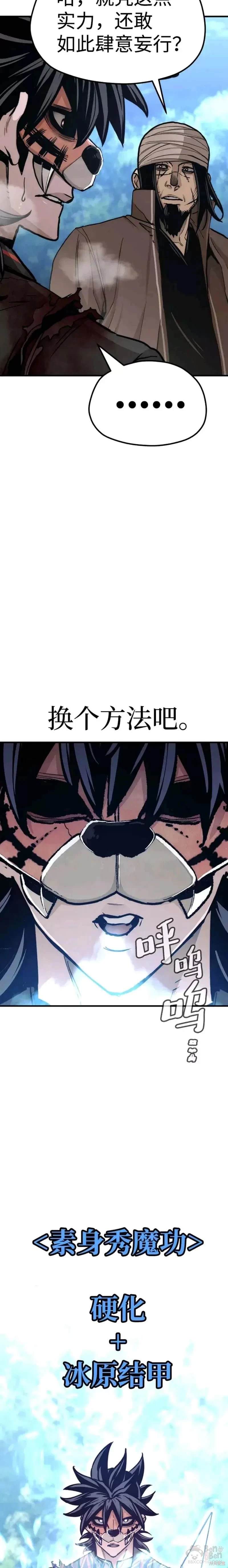 天魔育成 第49话 第44页