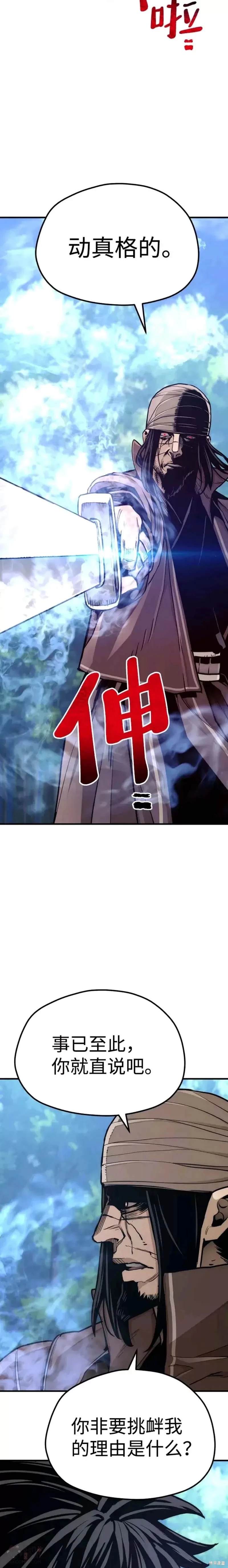 天魔育成 第49话 第46页