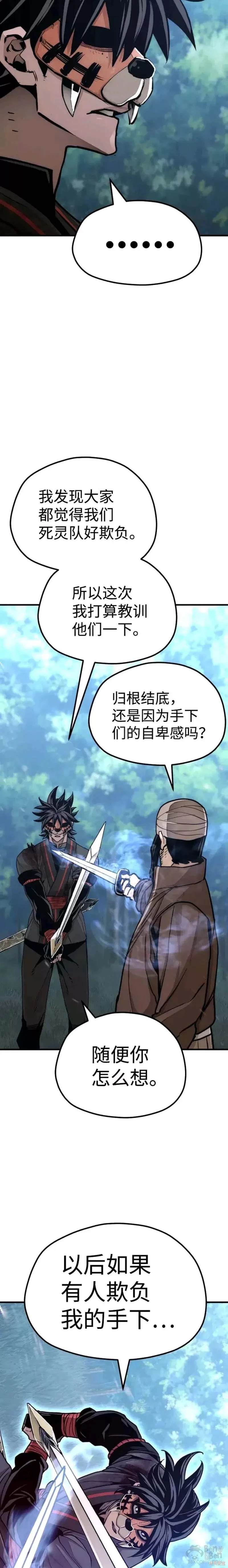 天魔育成 第49话 第47页