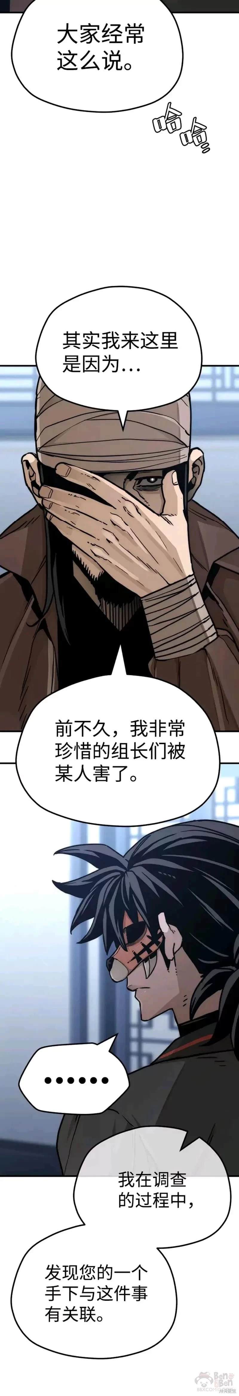 天魔育成 第49话 第6页