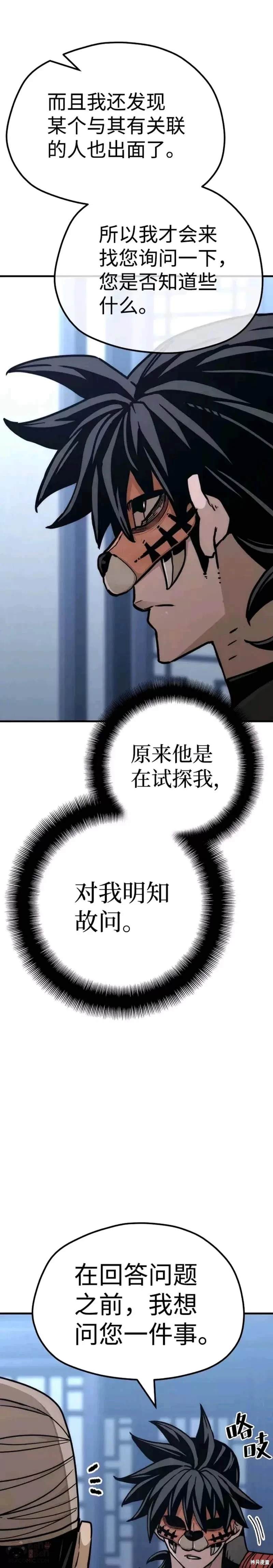 天魔育成 第49话 第7页