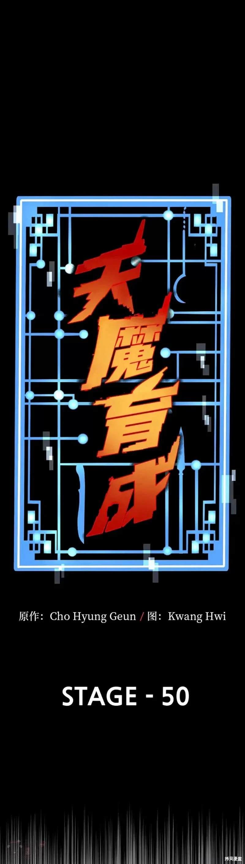 天魔育成 第50话 第1页