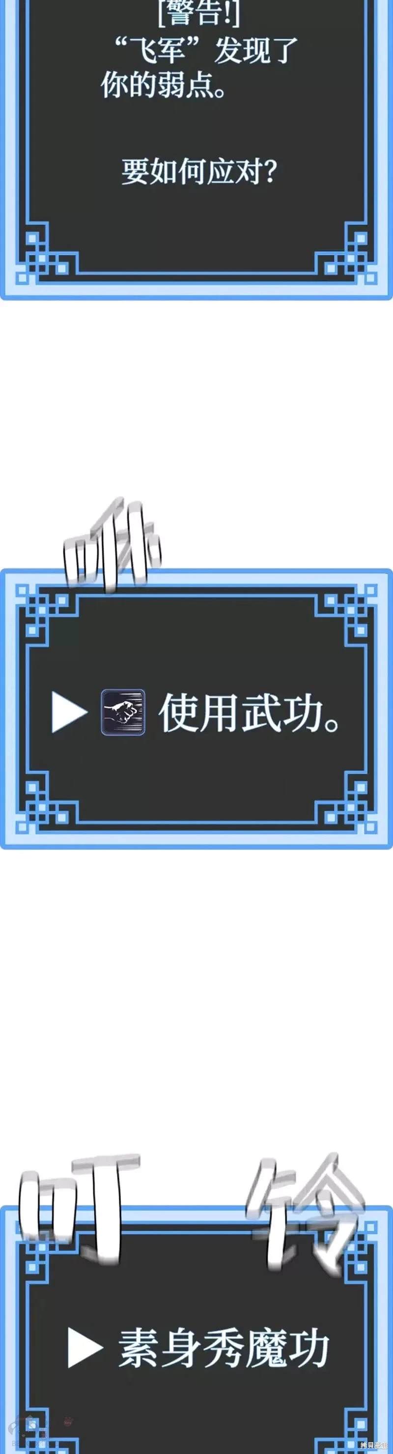 天魔育成 第50话 第16页
